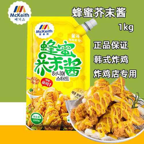 麦基斯炸鸡酱蜂蜜芥末酱1kg韩式炸鸡酱黄芥末酱沙司沙拉酱商用装