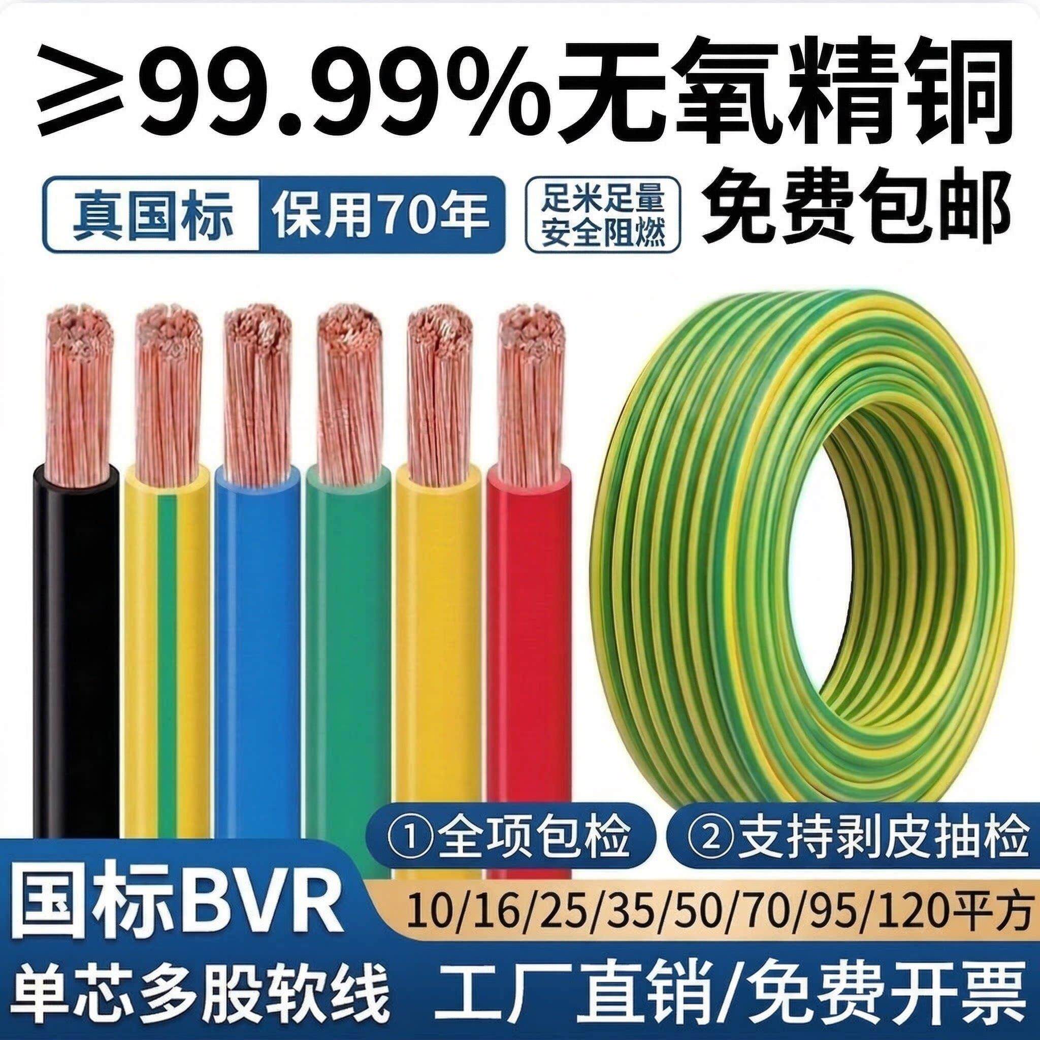 国标纯铜光伏黄绿双色接地电线BVR10/16/25/35/50平方多股软铜线