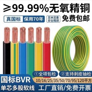 国标纯铜光伏黄绿双色接地电线BVR10/16/25/35/50平方多股软铜线