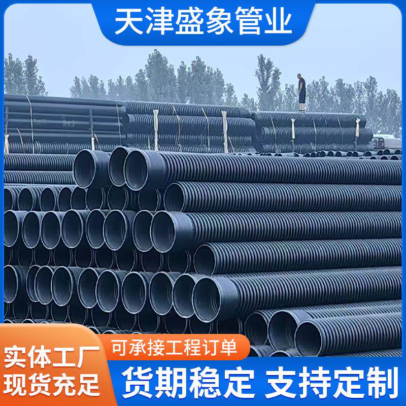 厂家供应HDPE双壁波纹管大口径市政下水道排水管农村排污波纹管道