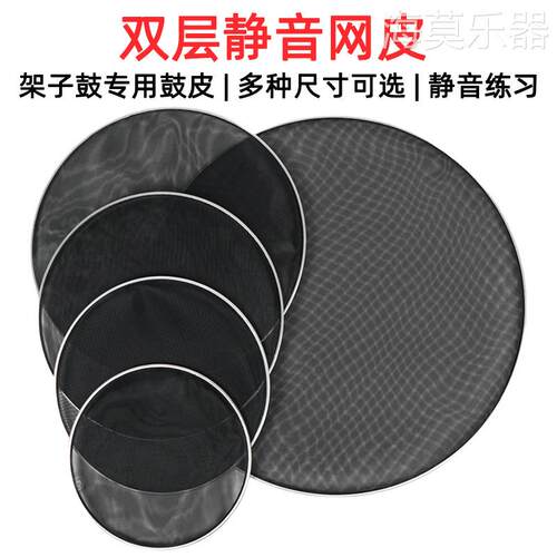 品牌Haimo架子鼓静音皮弱音皮双层网皮加厚型练习静音鼓消音鼓皮