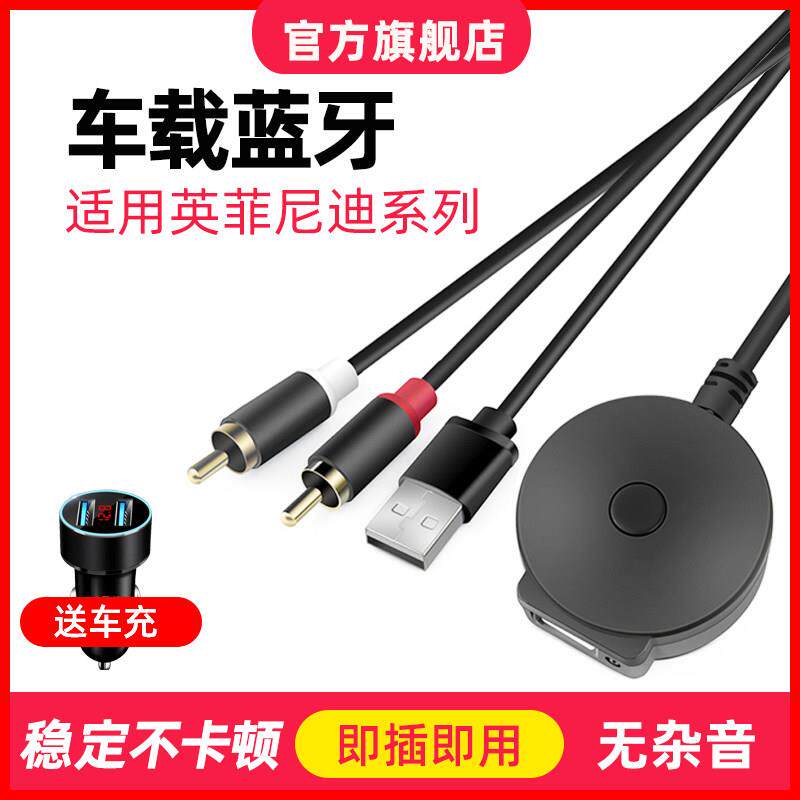 英菲尼迪车载蓝牙接收器G25EX25 fx35 G37 QX50 60 aux音乐模块
