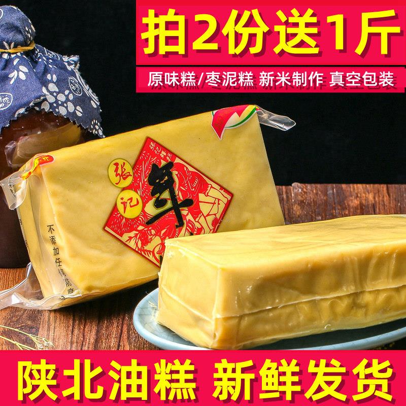 陕北特产黄米糕小米年糕延安油炸山西手工大黄米糯米枣糕850g包邮