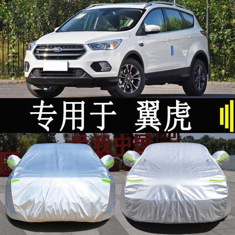 福特翼虎SUV专用车衣车罩全罩防雨防晒隔热通用汽车遮阳车套外罩