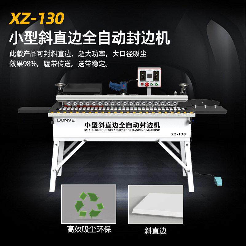 木工新款XZ130斜直边封边机家用家装自动送料修边机木工封边机