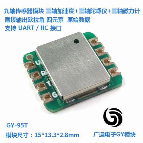 GY-95T九轴感测器 三轴加速度 陀螺仪 磁场 姿态角度模块串口输出