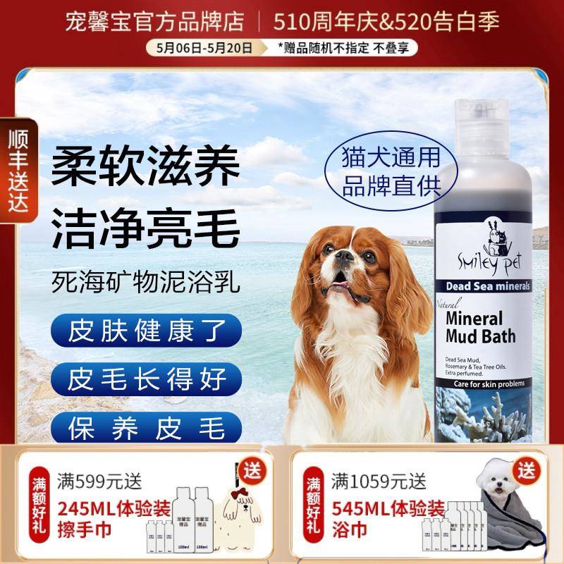 宠馨宝以色列进口狗沐浴露 死海泥宠物香波维他命低敏配方 抗瘙痒