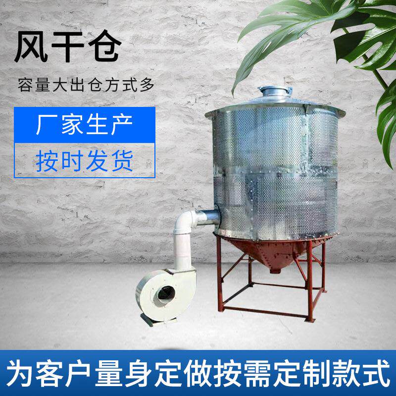 生产粮食储存风干仓玉米小麦粮仓粮食储存设备室外风干储存仓