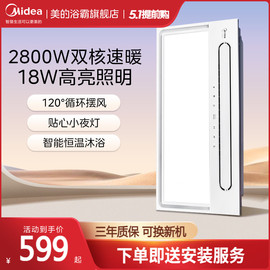 美的浴霸照明排气扇一体，超薄风暖集成吊顶卫生间，取暖器浴室暖风机