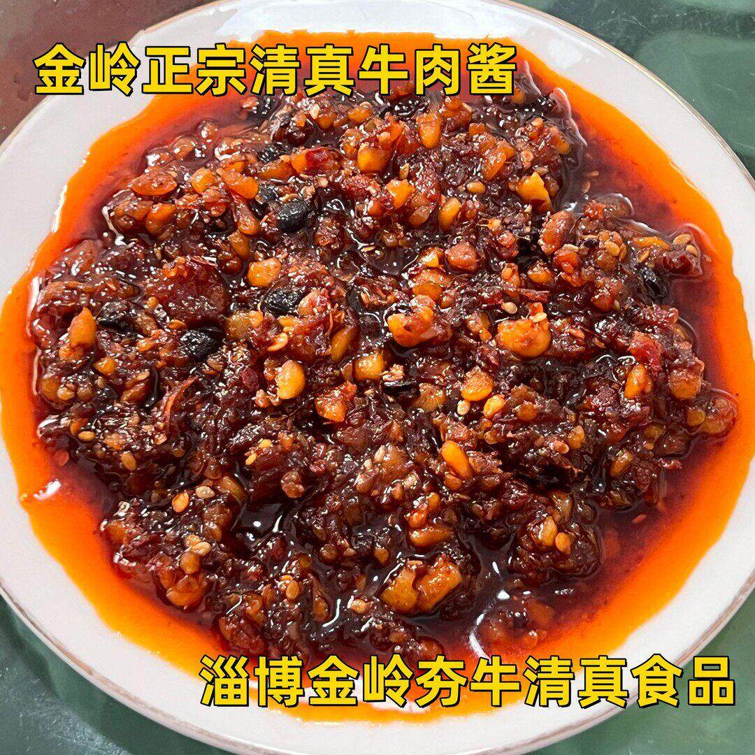新货金岭夯牛清真牛肉酱淄博金岭夯牛清真大粒下饭酱拌饭酱金岭夯