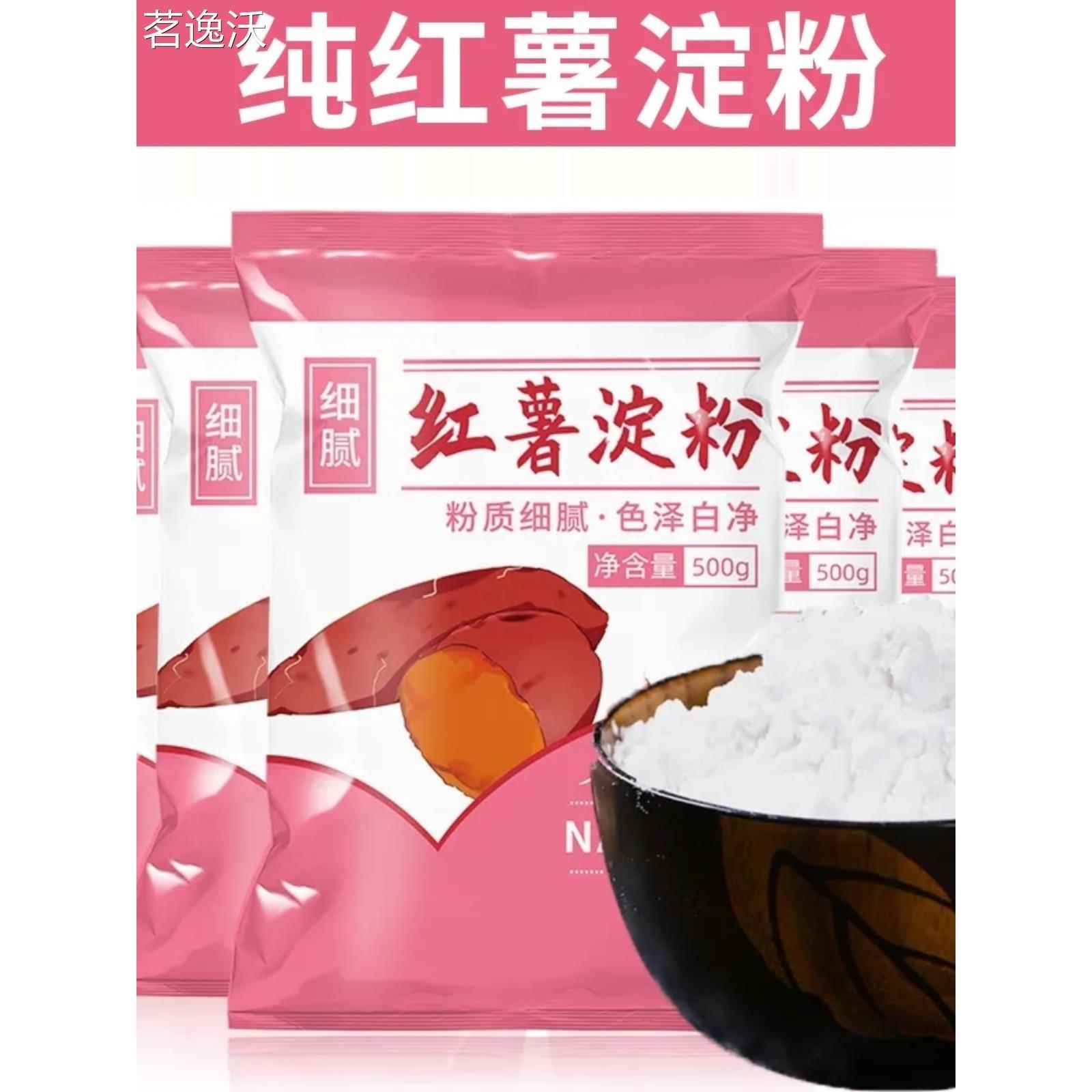 红薯粉淀粉地瓜粉农家手工纯红薯淀粉食用番薯粉山芋粉红苕粉
