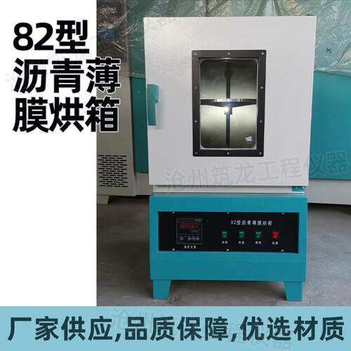 85型/82型沥青旋转薄膜烘箱保温控温恒温加热箱烤烘箱厂家供应