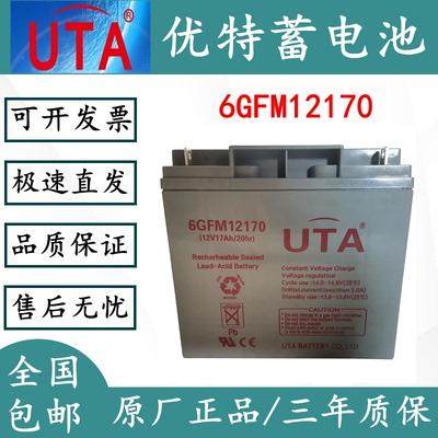 UTA优特蓄电池6-GFM/12V17AH24AH38AH55AH65AH100AH配电室机房UPS