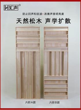 需定制实木松木扩散板QRD二次余数录音室影音房装饰吸音材料HiFi