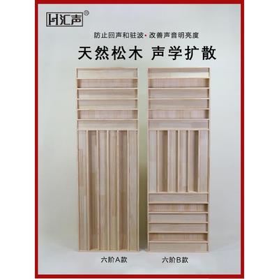 实木松木扩散板QRD二次余数录音室影音房装饰吸音材料HiFi扩音板