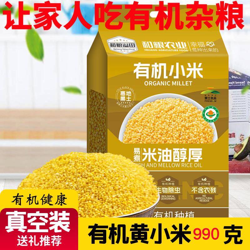 和粮溢田有机小米黄小米农家五谷杂粮小米粥新米东北非转基因一级