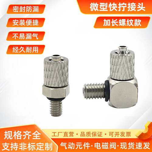 加长螺纹微型快拧锁母M5M6PL4-M3气动气管接头直通气缸滑块油嘴