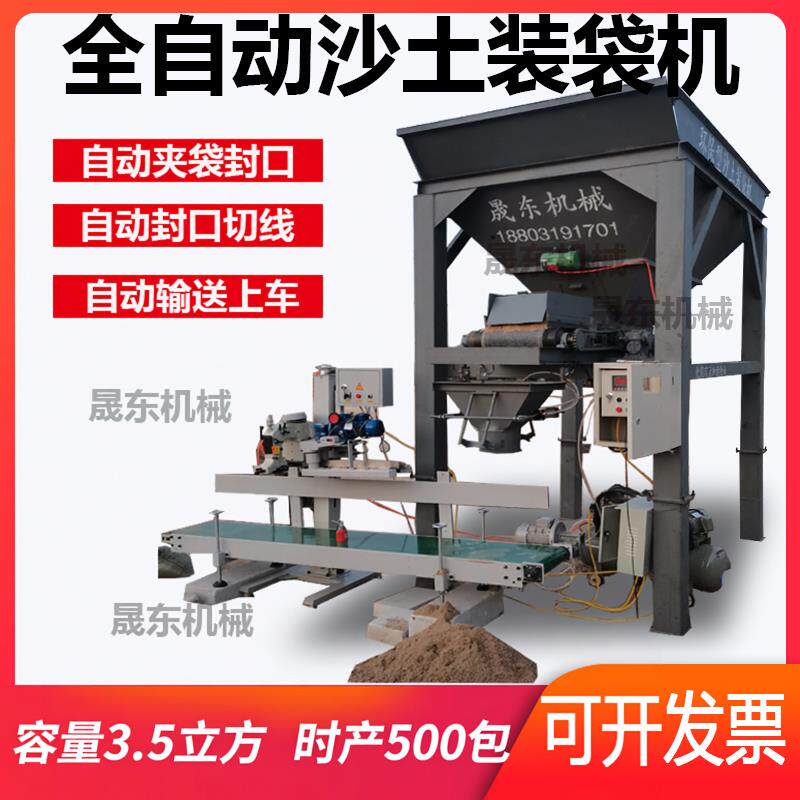 沙土装袋机全自动单双仓装沙打包有机肥煤炭黄沙石灌装封口All