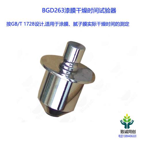 广州标格达BGD263漆膜干燥时间试验器测定涂膜腻子膜实际干燥时间