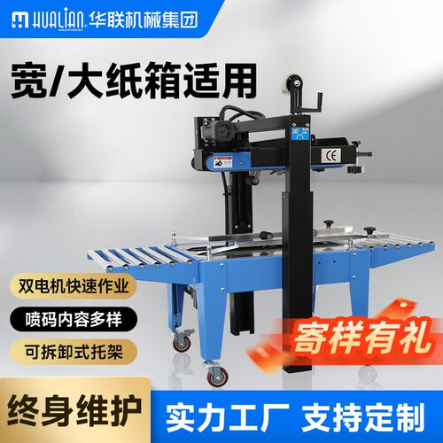 全自动封箱机电商物流专用透明胶带打包机邮政快递纸盒包装机