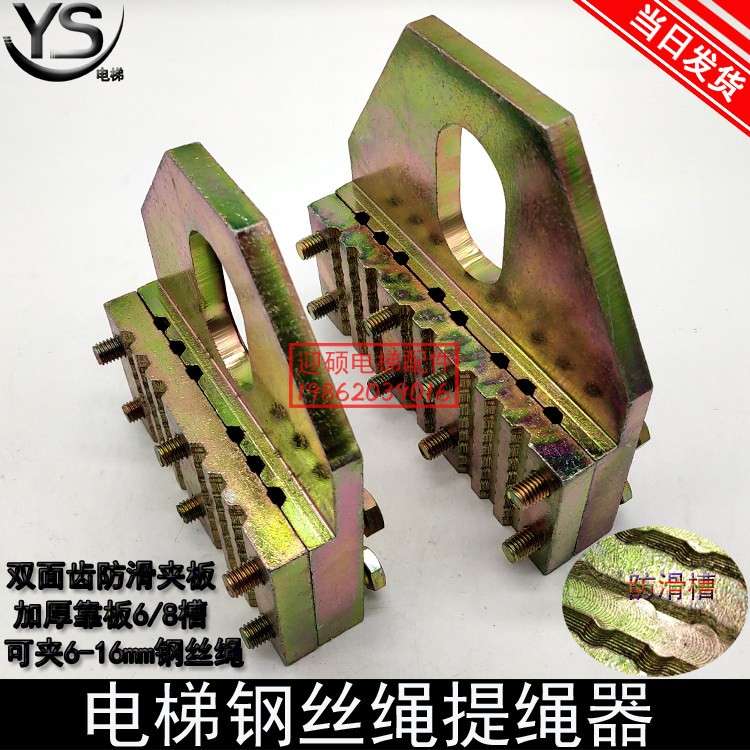 电梯专用夹绳器/钢丝绳夹板/提绳器6槽8槽提绳收放夹紧一体夹绳器