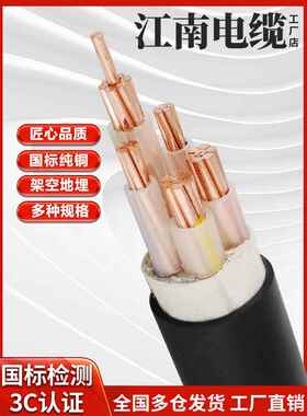 江南铜芯电缆Zr-Yjv2 3 45芯10 16 25 35三相四线制电力电缆