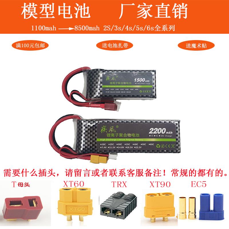 航模锂电池11.1V/3S900/1100/1500/2200mah7.4V/2S车模船模RC攀爬