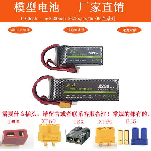 航模锂电池11.1V/3S900/1100/1500/2200mah7.4V/2S车模船模RC攀爬