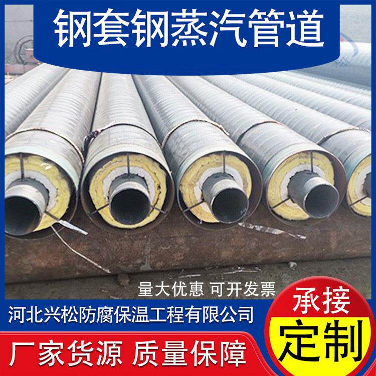 钢套钢蒸汽保温管多钢规格直埋热水管钢套钢温956管热保力工保程