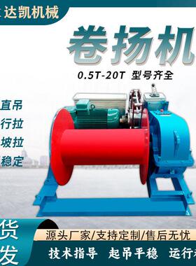 电动卷扬机建筑装修功能提IBH机1吨2吨起小型慢速重机升船用多小