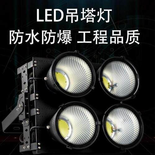 LED塔吊灯大功率广场球场工程建筑照明灯投光灯工地户外防水射灯