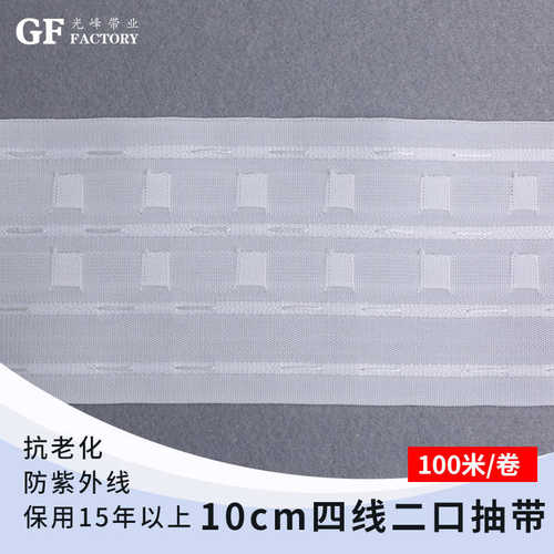 源带发光宽度100二口10cm带峰批卷抽窗帘/厂米四线现货窗帘业布带