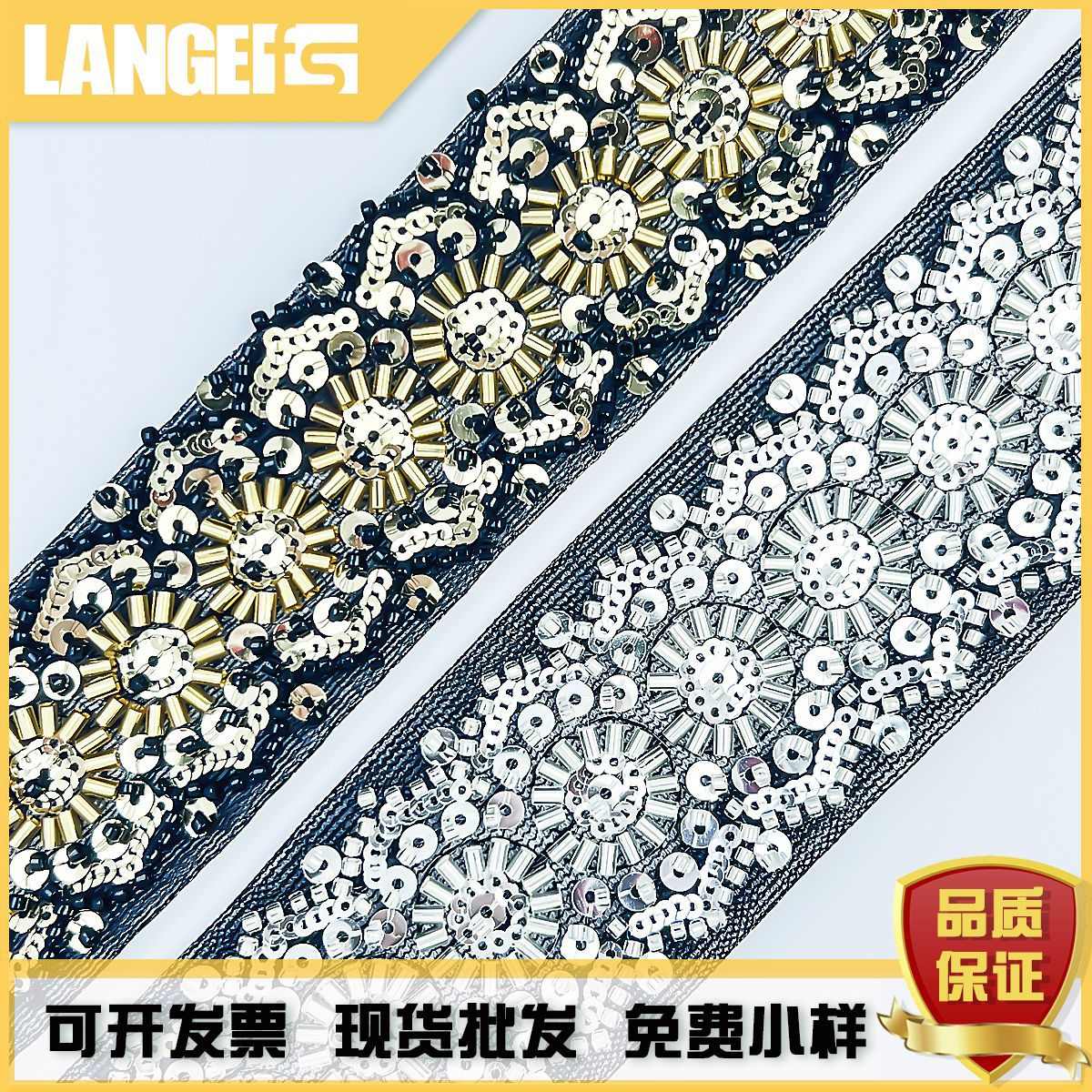 现货4.3厘米爆款网布刺绣管珠加珠片花边diy双边金色珠绣花边辅料