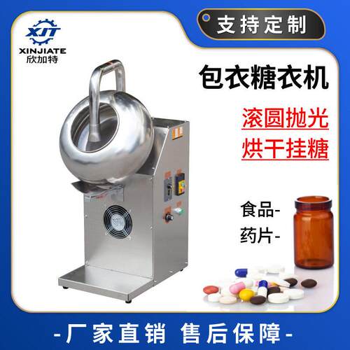 小型自动喷液丸抛光机糖果包衣机种子片糖衣机烘干造粒机