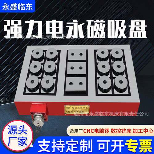 强力电控永磁吸盘铣床立式卧式龙门式加工中心cnc圆形电永磁吸盘