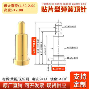 2.0高于2.0mm镀金充电触点探针弹簧针 pogopin贴片直径1.8 50个