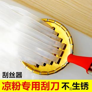 凉粉刮丝器切豌豆粉专用刮刀抓刨丝工具不锈钢凉皮神器刮子擦商用