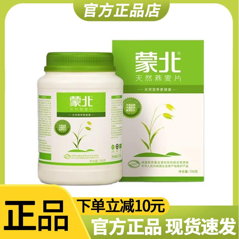 蒙北天然有机燕麦片原味无蔗糖添加即食冲泡纯净燕麦片杂粮营养餐