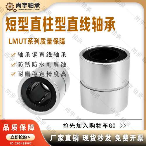 LMUT6 8 10 12 13 16 20/G H L 短型直线轴承