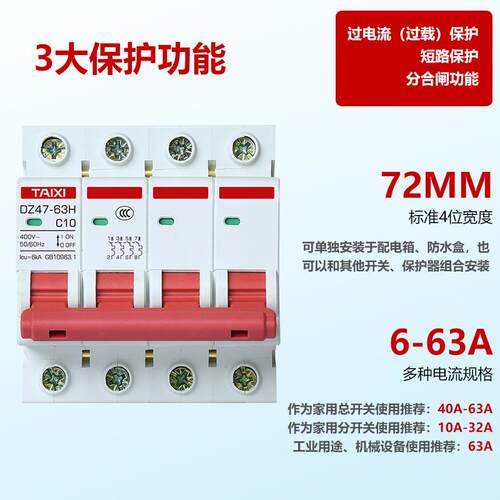 泰西家用小型断路器三相四级空气开关 DZ47-63H C型D型63A 4P空开