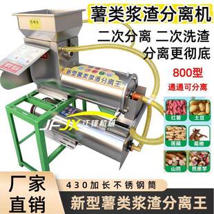 红薯粉二次分离机全自动薯类粉碎机渣浆分离地瓜土豆红薯机谷物