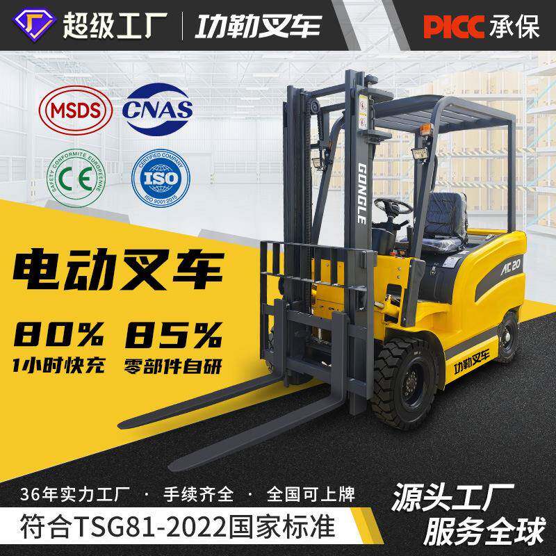 功勒电动叉车1.5吨3.5吨2吨电瓶四轮座驾式3吨锂电叉车液压装卸车