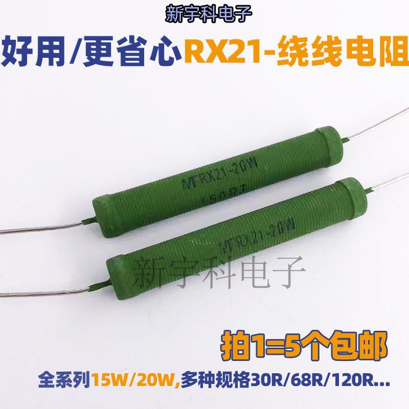 RX21线绕电阻 20W 8.2K 9.1K 10K 12K 15K 18K 20K 22K 25K 30K