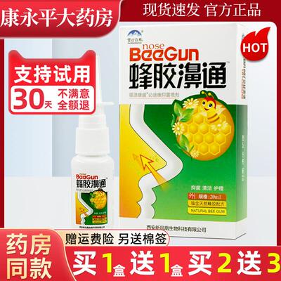 雪山百草蜂胶濞通必速康抑菌鼻通喷剂雾官方正品旗舰店LL 0777