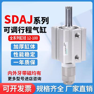 亚德客型可调行程气缸SDAJ32/40/50/63*10X20X30X40X50X100SB