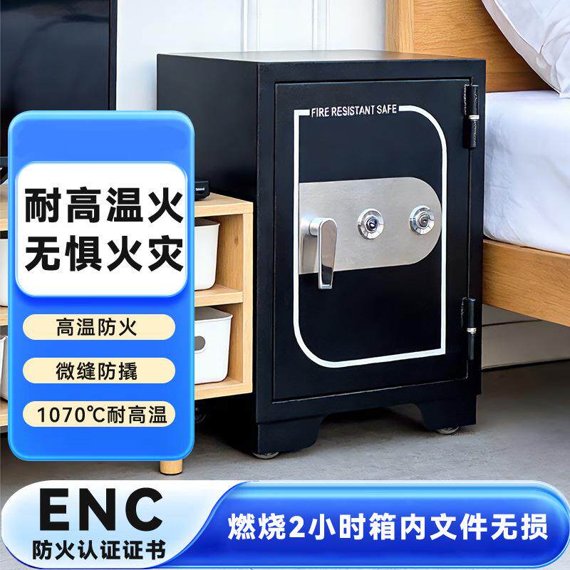 保险柜家用大型保险箱防火认证指纹密码床头办公室防盗全钢保管箱