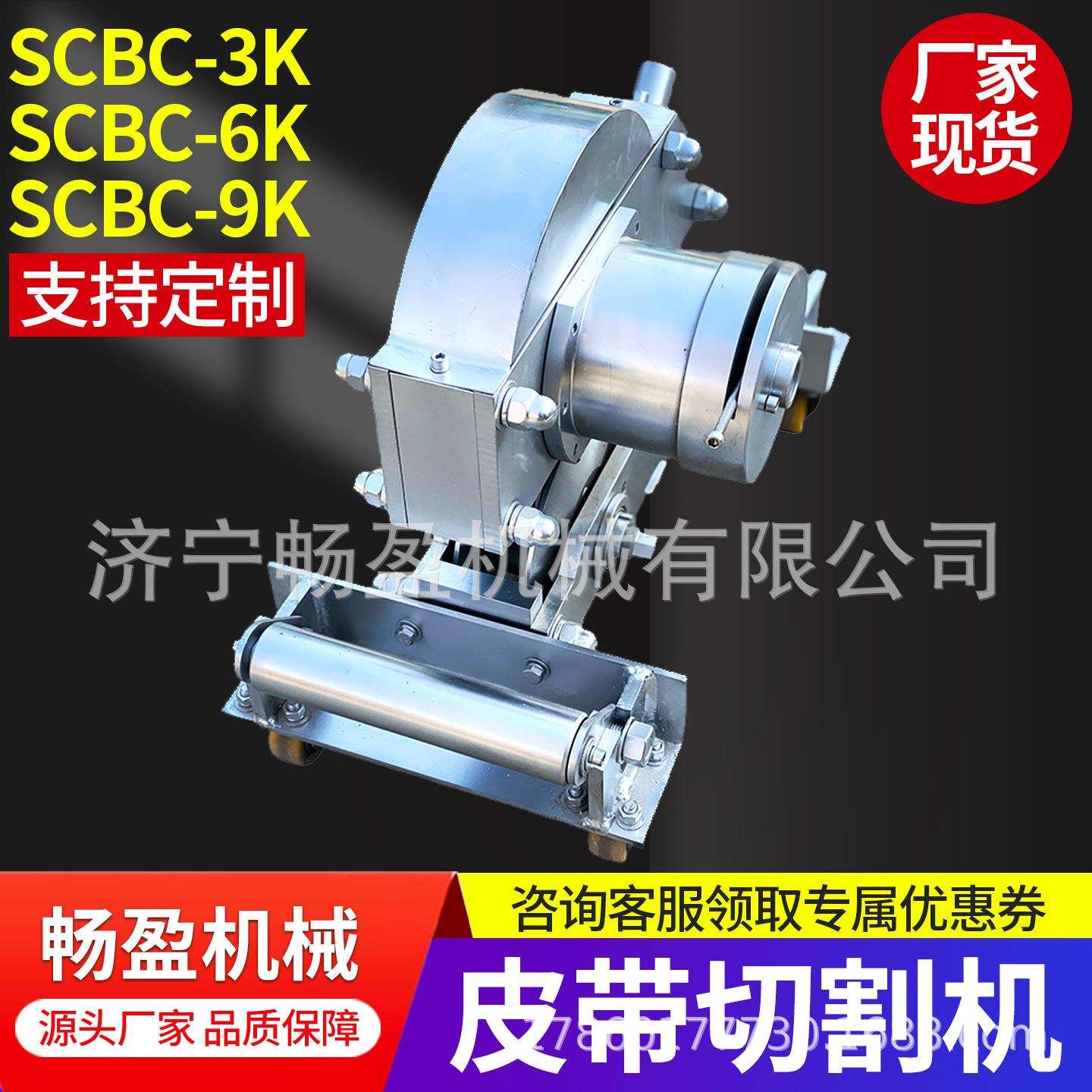 手动电动液压钢芯胶带切割机切断机输送带SCBC6K/3K/14K切割机