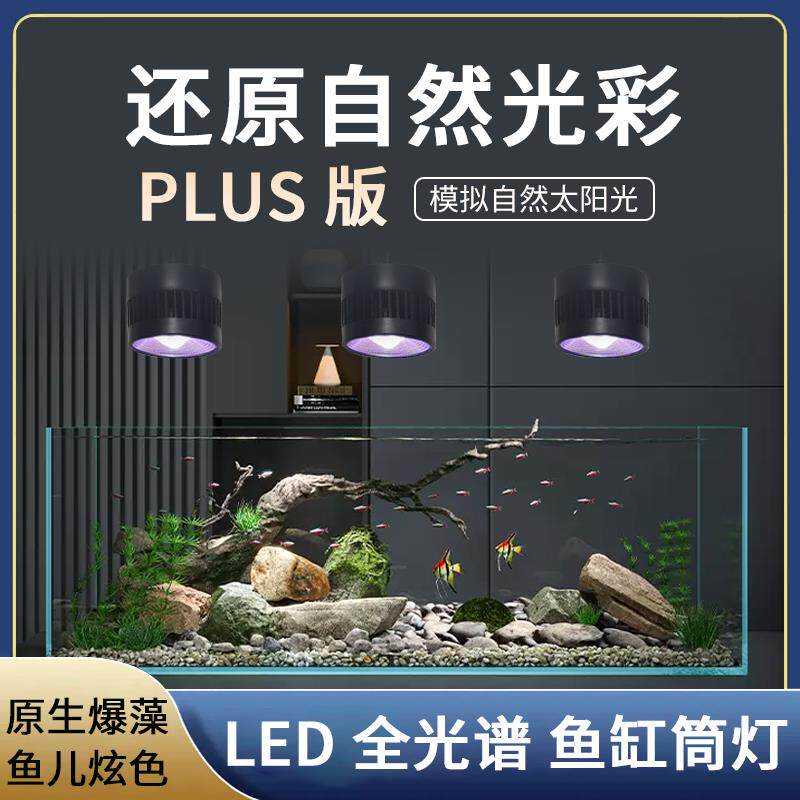全光谱LED水族鱼缸灯爆藻灯溪流缸原生缸爆苔灯草缸水草灯鱼缸灯