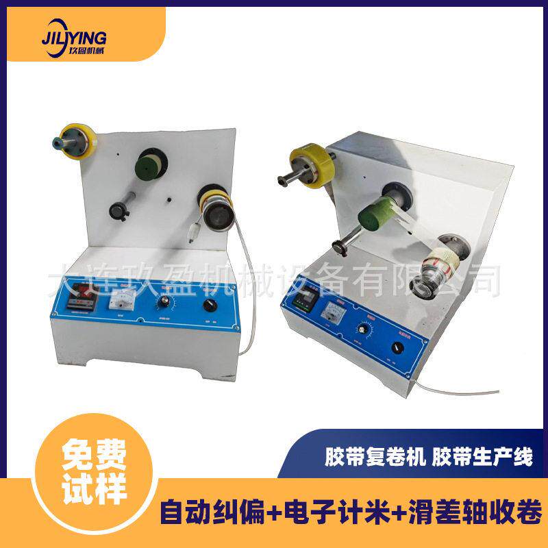 手动台式小型胶带复卷机家用DIY手工胶带复卷器经济型