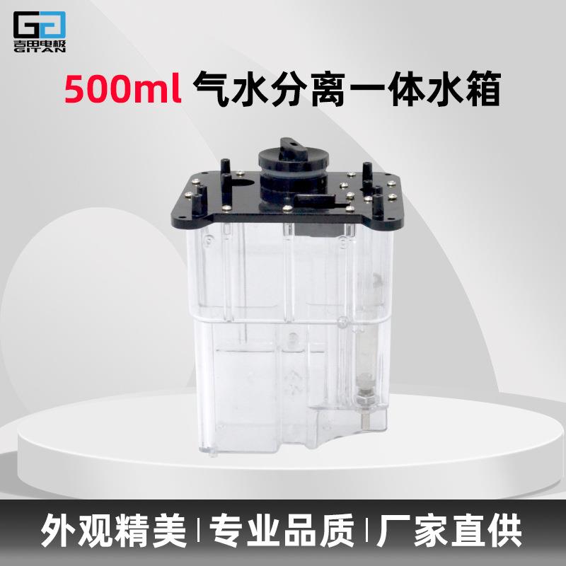 500ml气水分离一体水箱氢氧机呼吸机富氢水机PC透明水箱